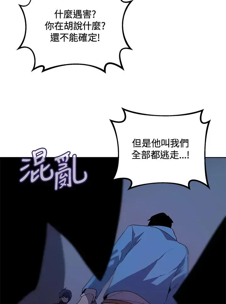 《噬书魔法师》第58话图64