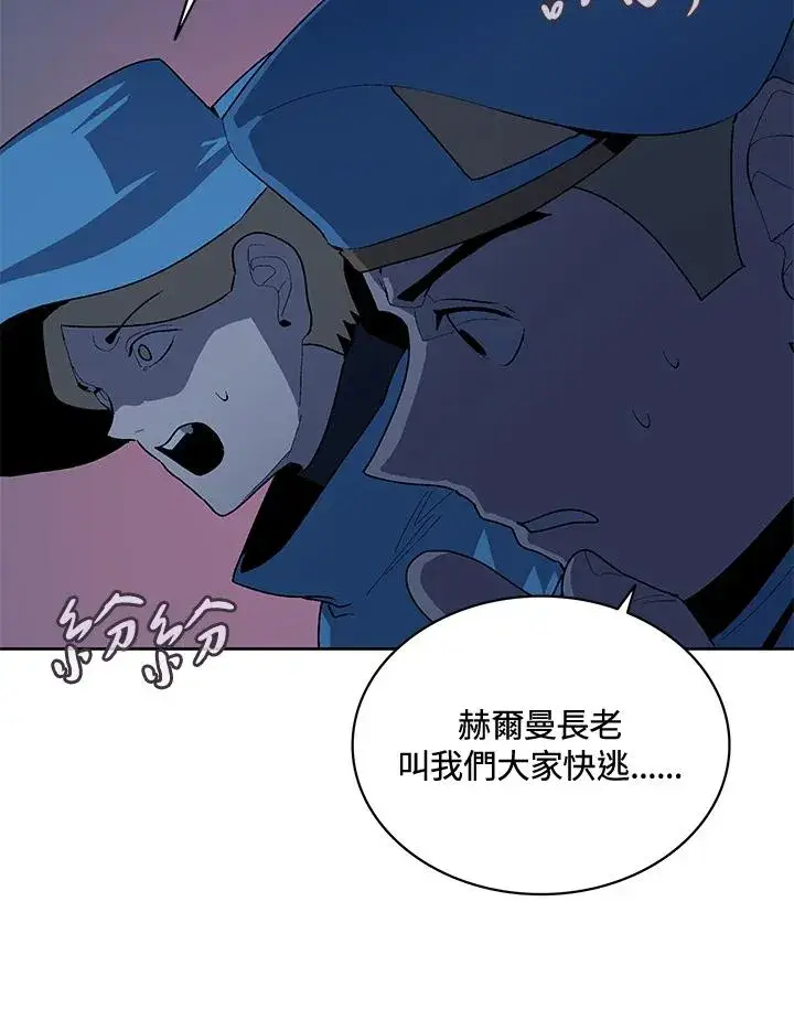 《噬书魔法师》第58话图70