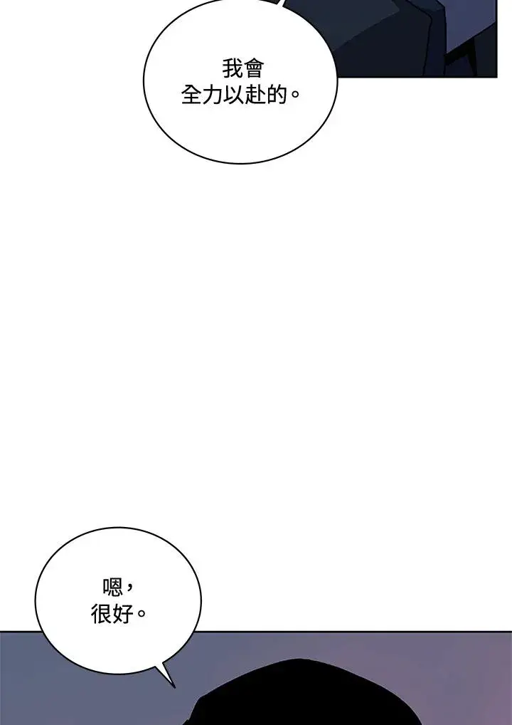 《噬书魔法师》第58话图78