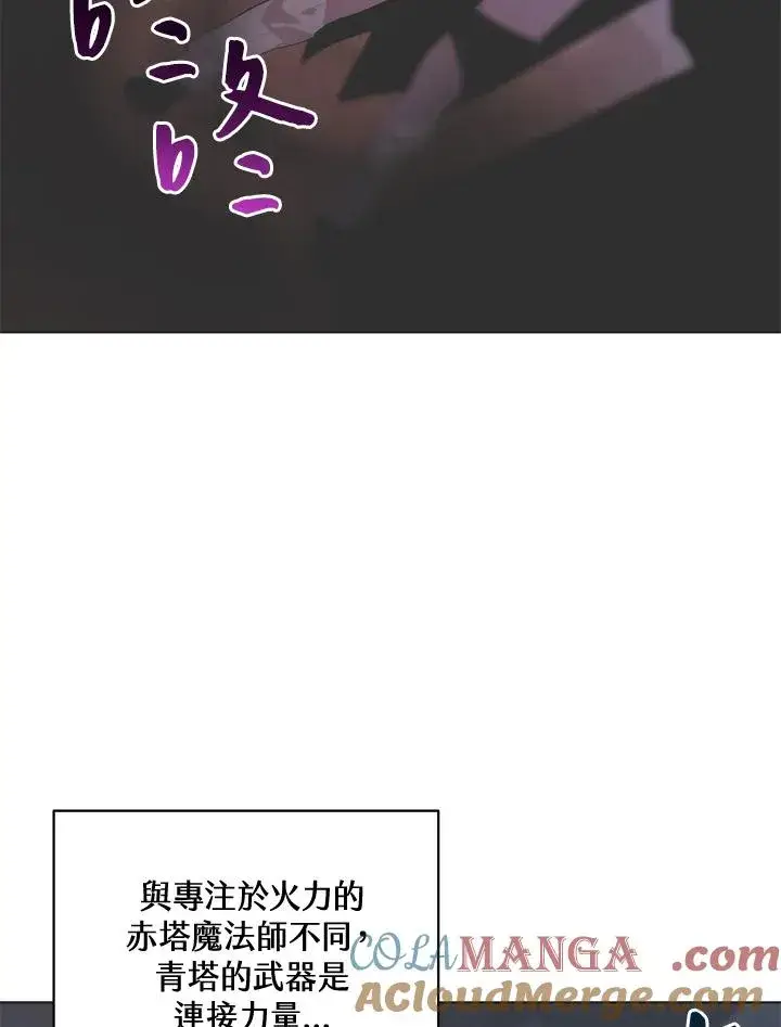 《噬书魔法师》第58话图93