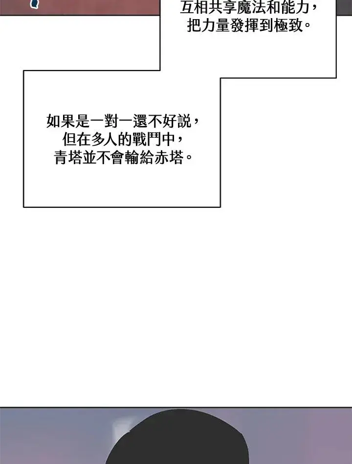 《噬书魔法师》第58话图95