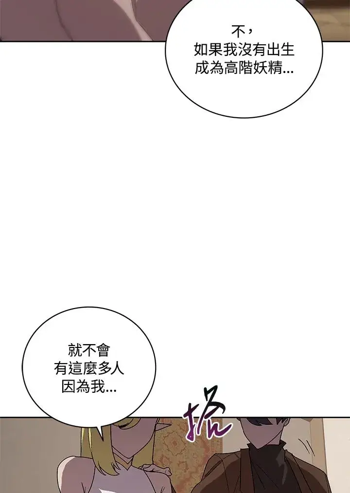 《噬书魔法师》第59话图10