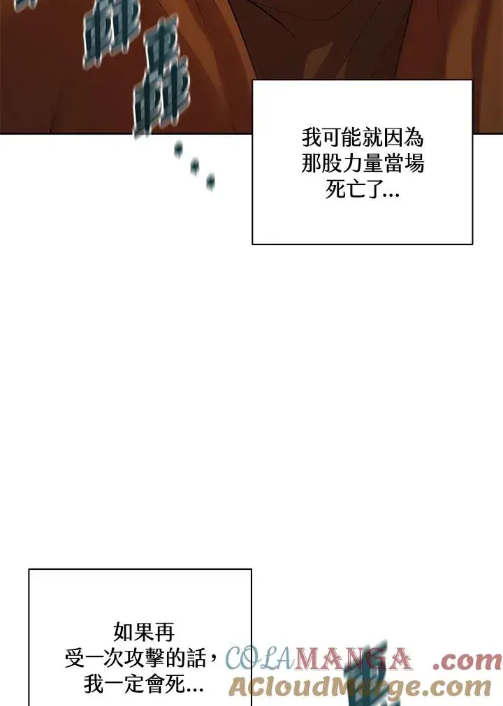 《噬书魔法师》第59话图109