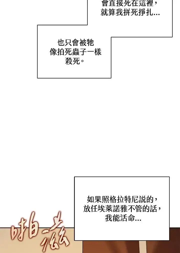 《噬书魔法师》第59话图111