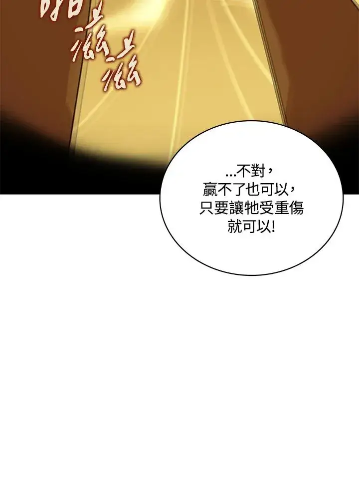 《噬书魔法师》第59话图116