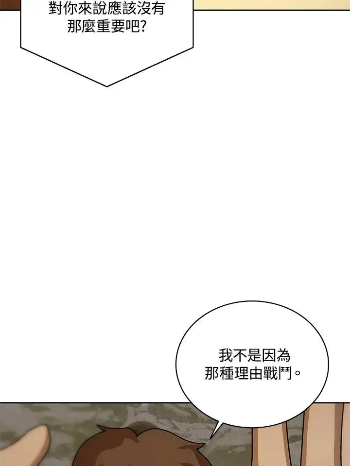 《噬书魔法师》第59话图118