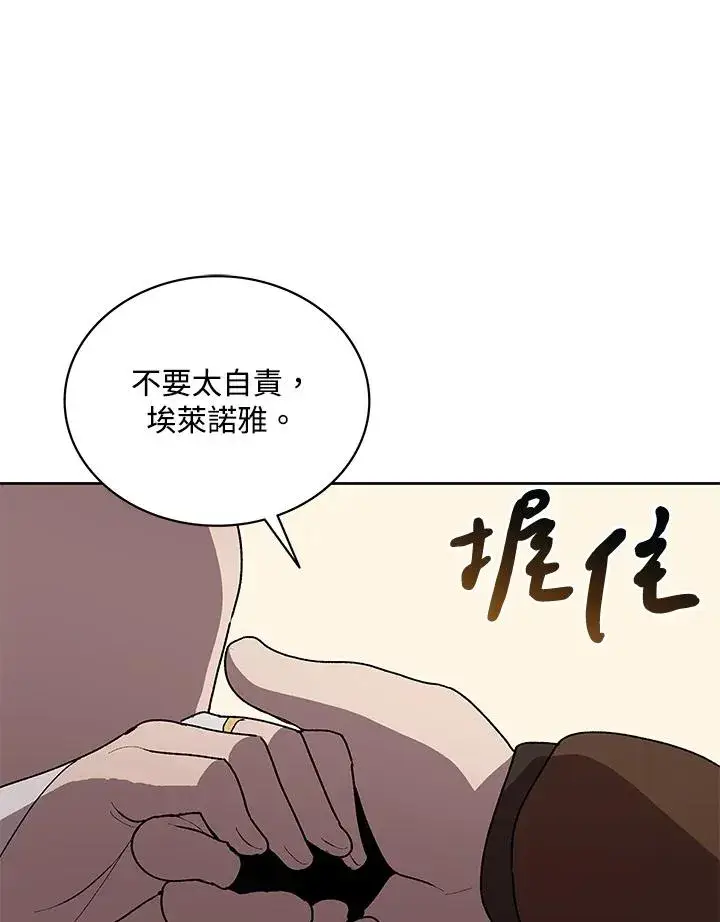 《噬书魔法师》第59话图12