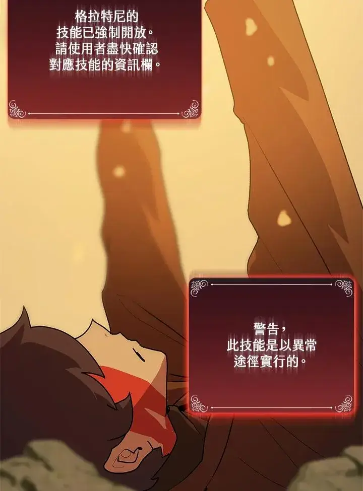 《噬书魔法师》第59话图122