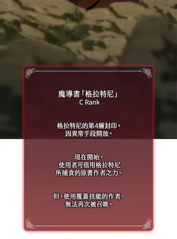 《噬书魔法师》第59话图123