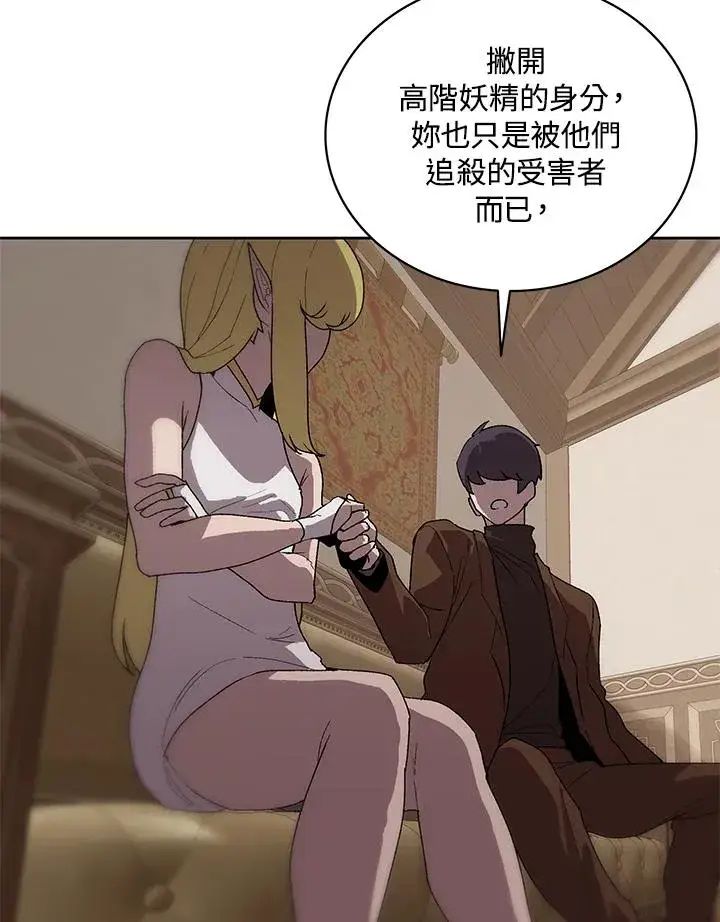 《噬书魔法师》第59话图14