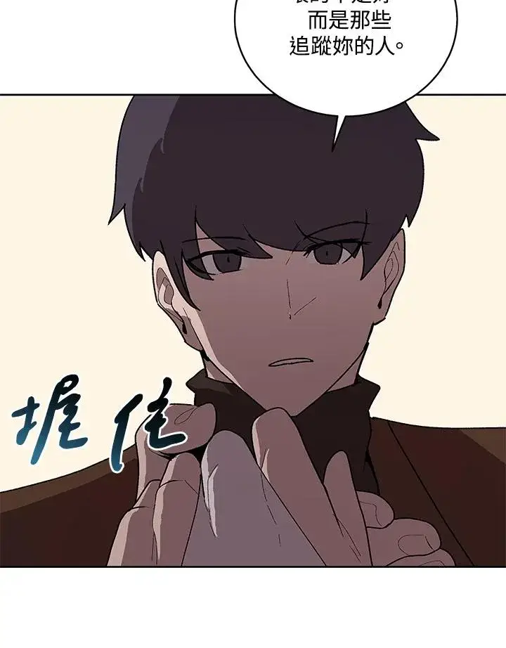 《噬书魔法师》第59话图16