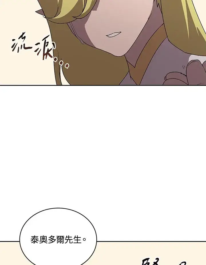 《噬书魔法师》第59话图18