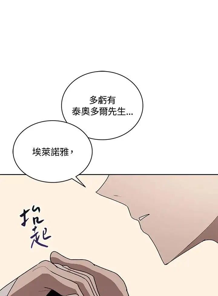 《噬书魔法师》第59话图20
