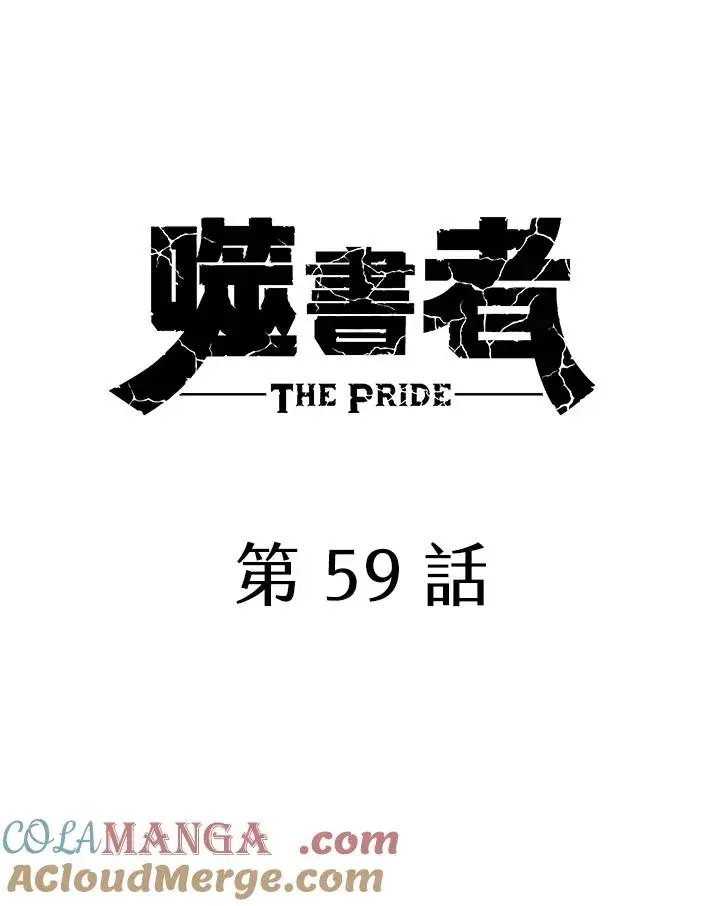 《噬书魔法师》第59话图45