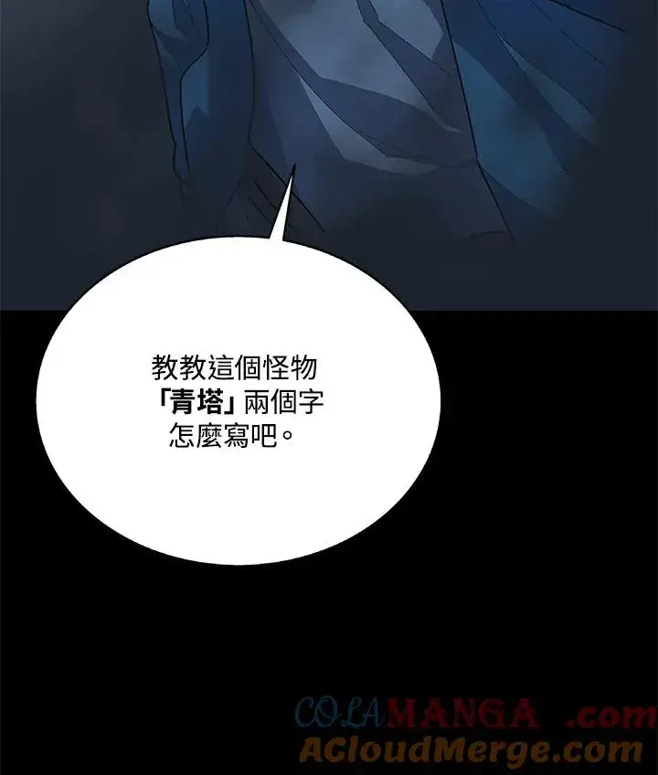 《噬书魔法师》第59话图5