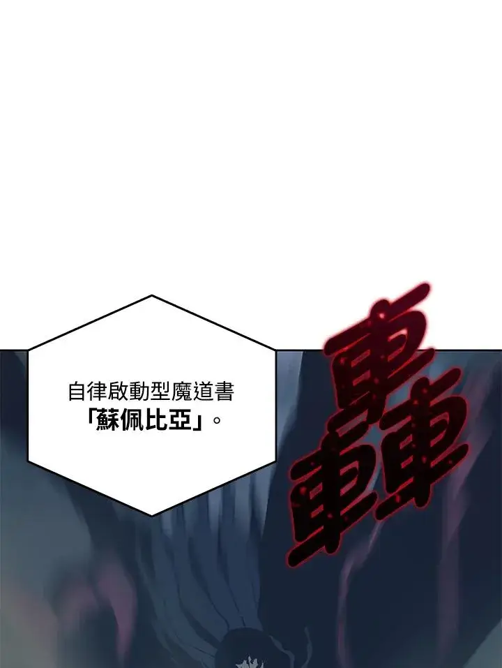 《噬书魔法师》第59话图63