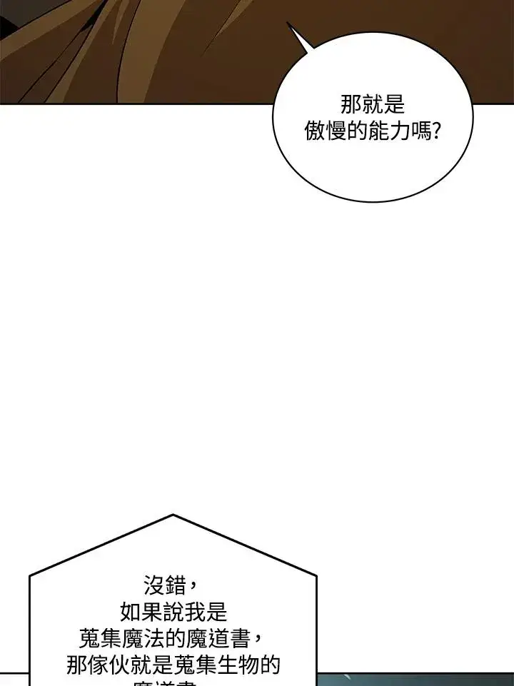 《噬书魔法师》第59话图68