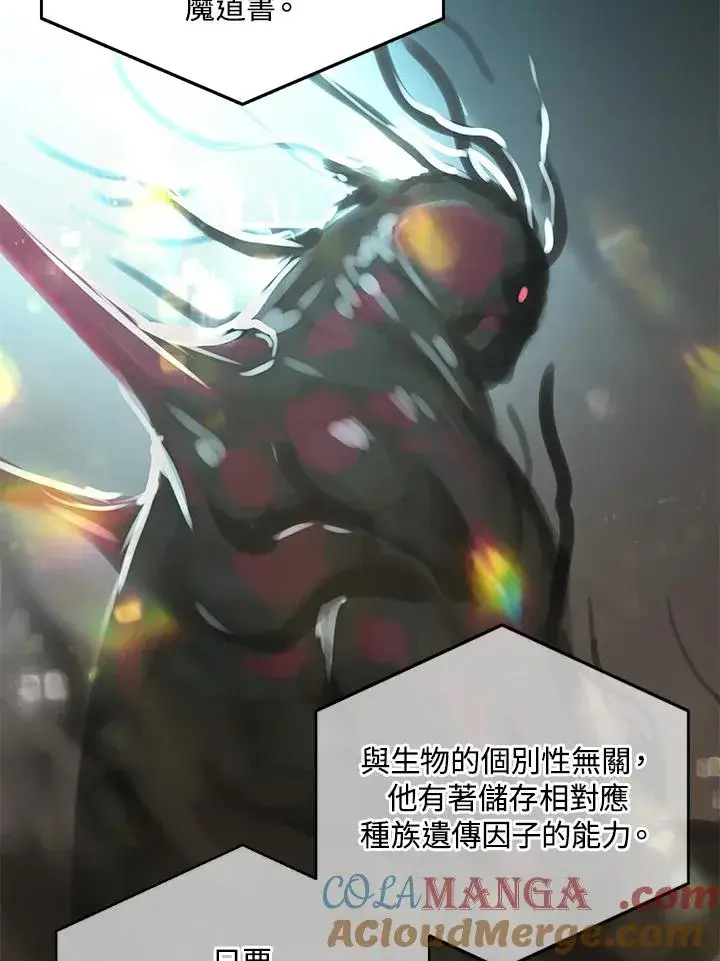 《噬书魔法师》第59话图69