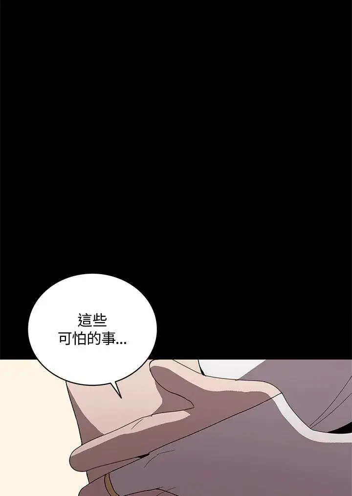 《噬书魔法师》第59话图7