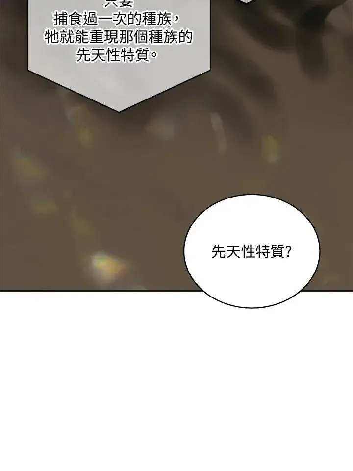 《噬书魔法师》第59话图70