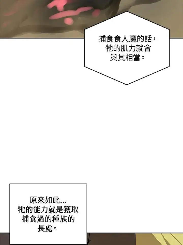 《噬书魔法师》第59话图72