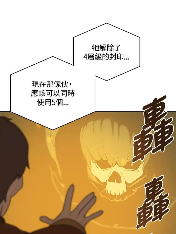 《噬书魔法师》第59话图74