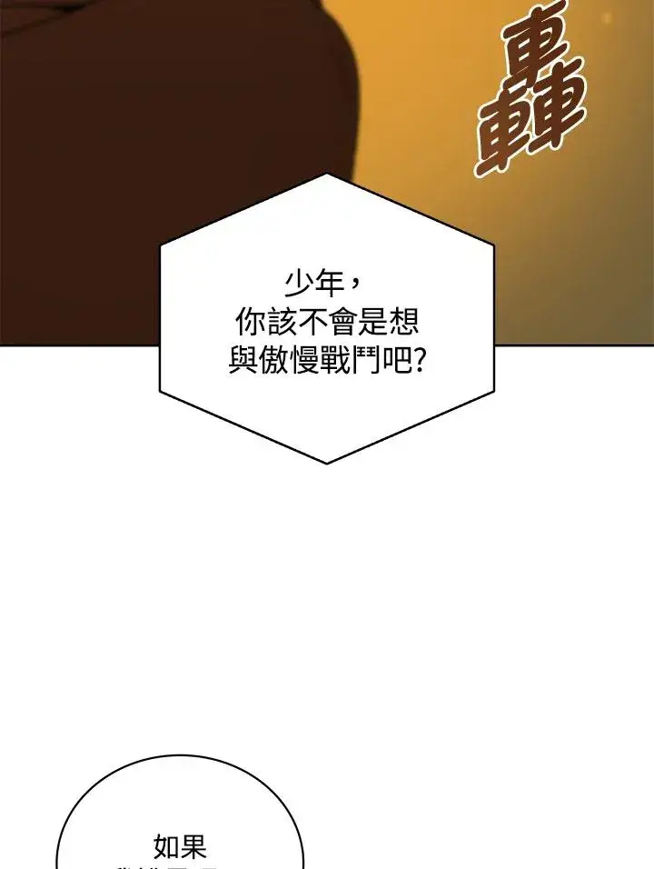 《噬书魔法师》第59话图75