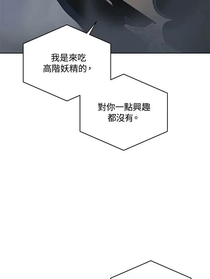 《噬书魔法师》第59话图79