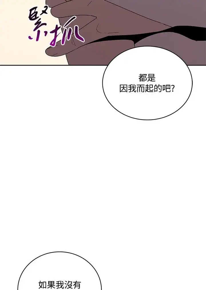 《噬书魔法师》第59话图8