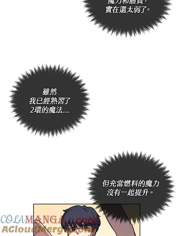 《噬书魔法师》第6话图10