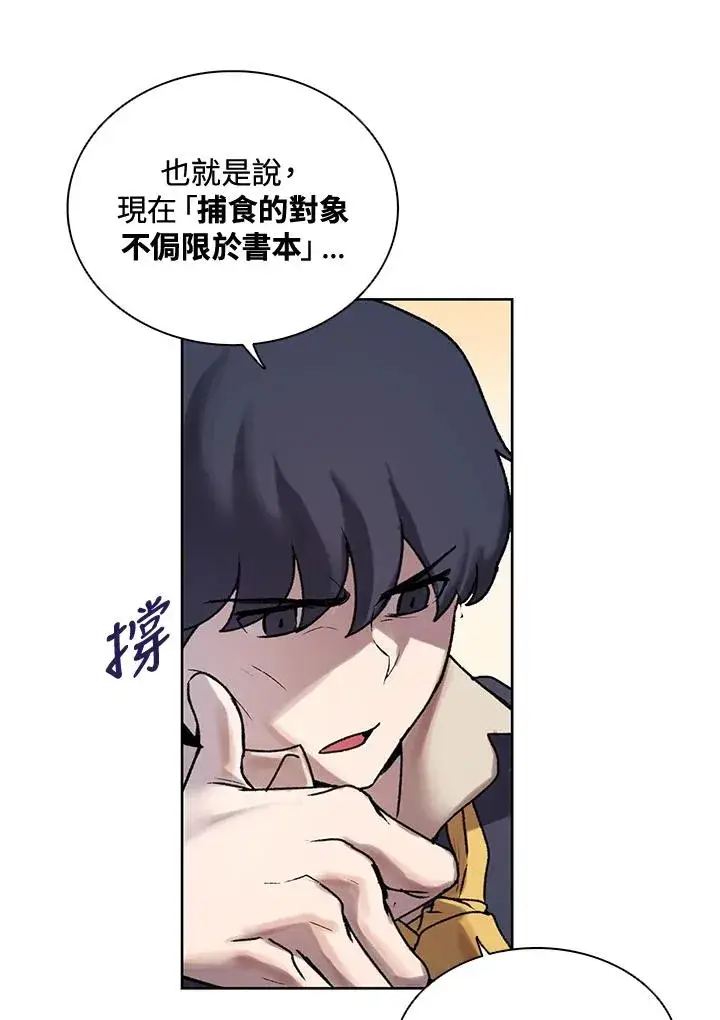 《噬书魔法师》第6话图26