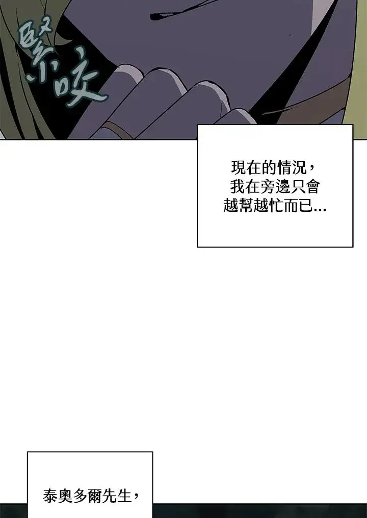 《噬书魔法师》第60话图27
