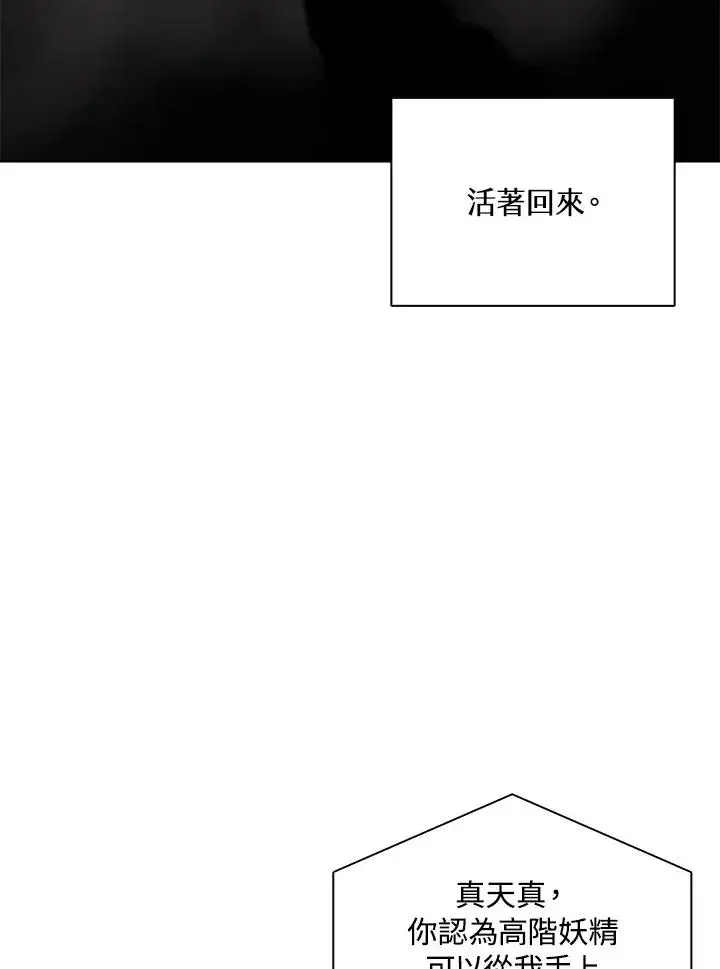 《噬书魔法师》第60话图30