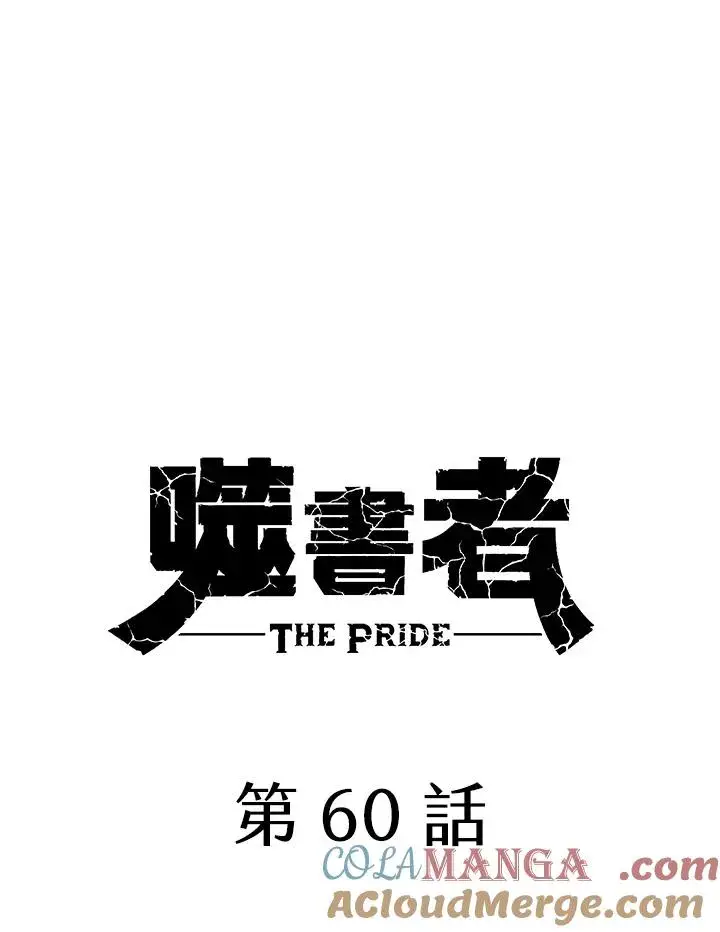 《噬书魔法师》第60话图61