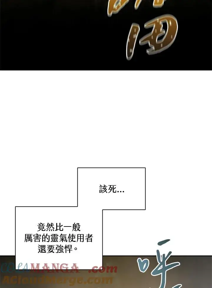 《噬书魔法师》第60话图81