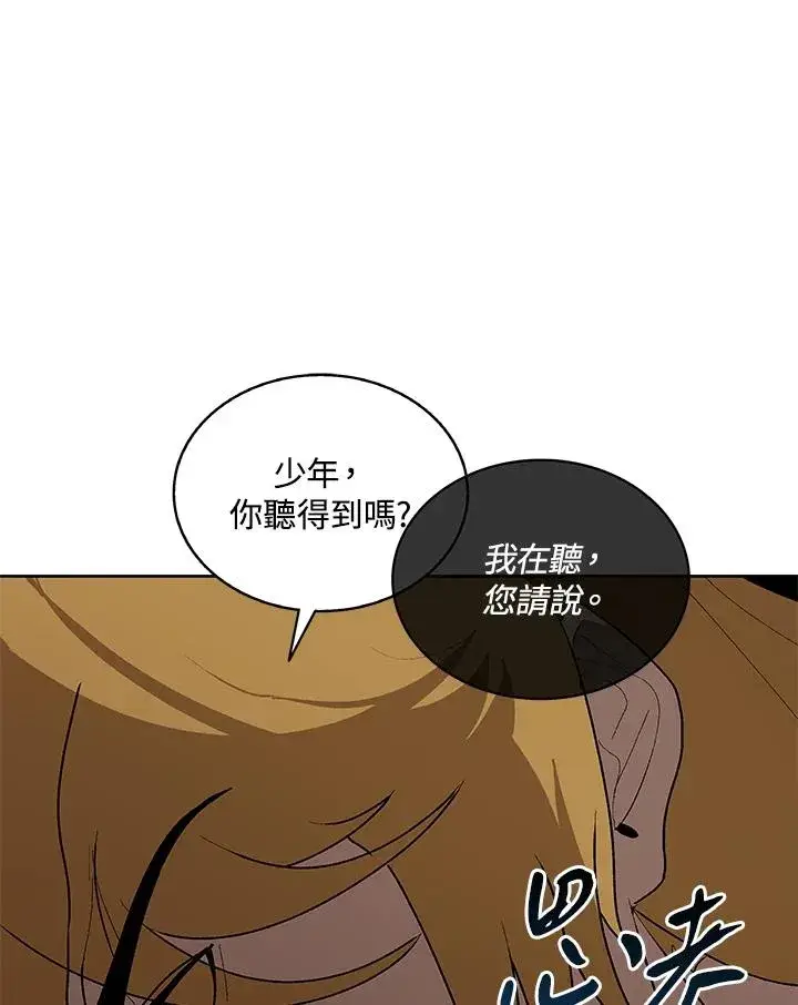 《噬书魔法师》第60话图83