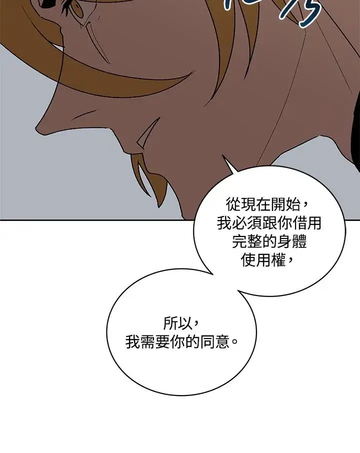 《噬书魔法师》第60话图84