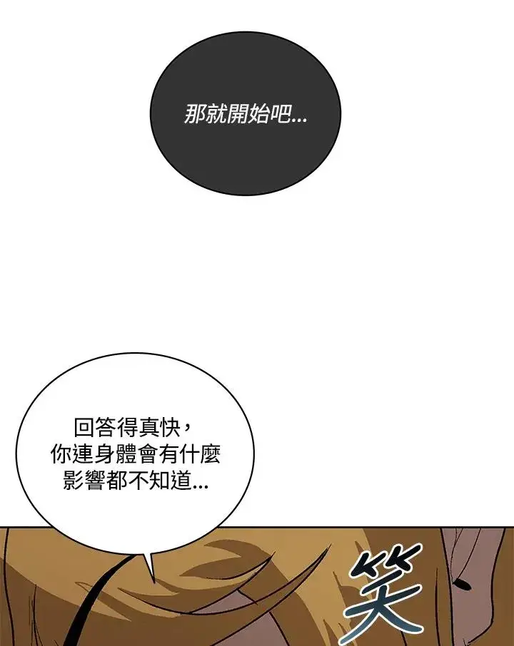 《噬书魔法师》第60话图87