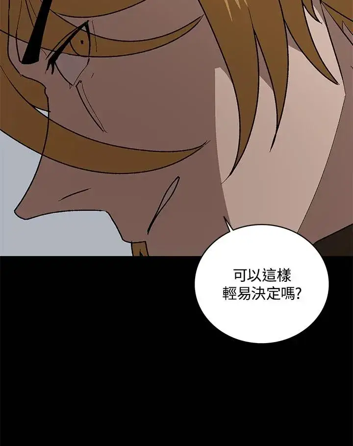 《噬书魔法师》第60话图88