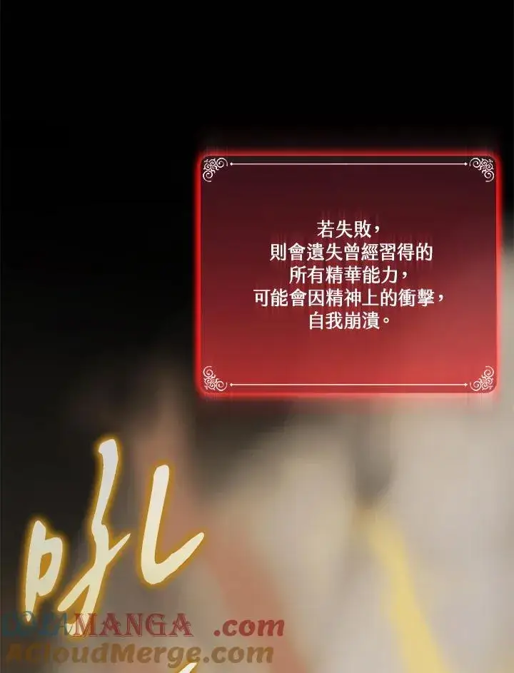 《噬书魔法师》第60话图93