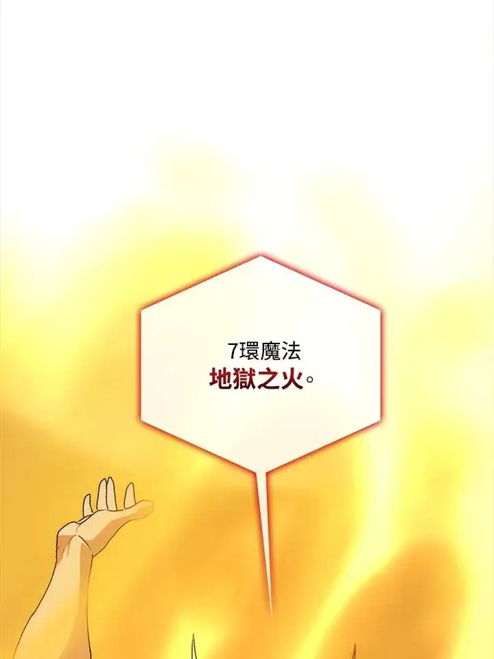 《噬书魔法师》第61话图110