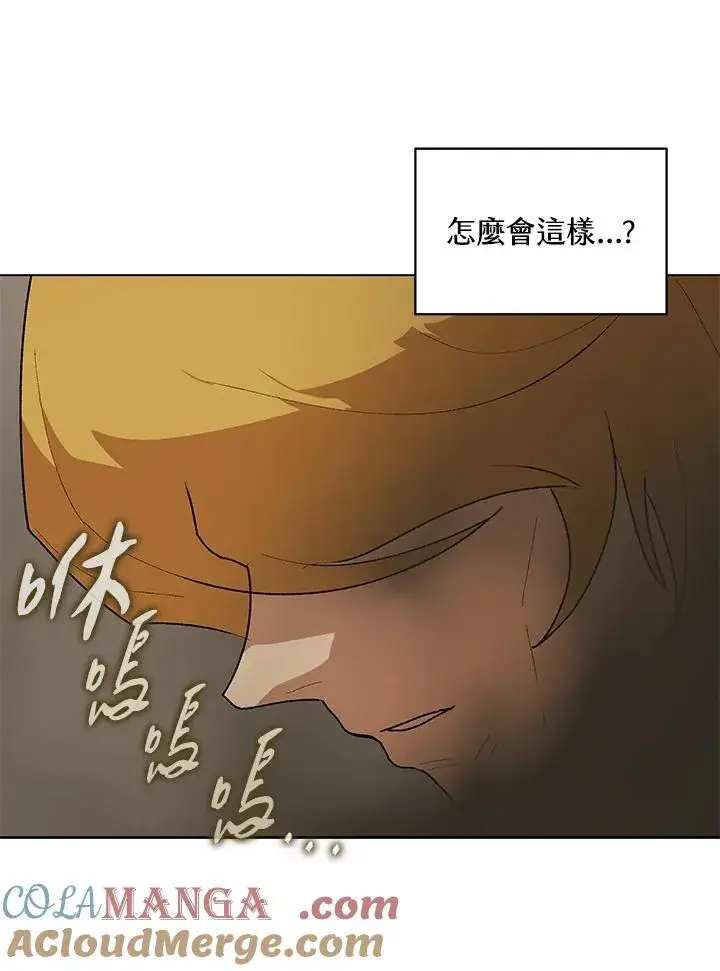 《噬书魔法师》第61话图13