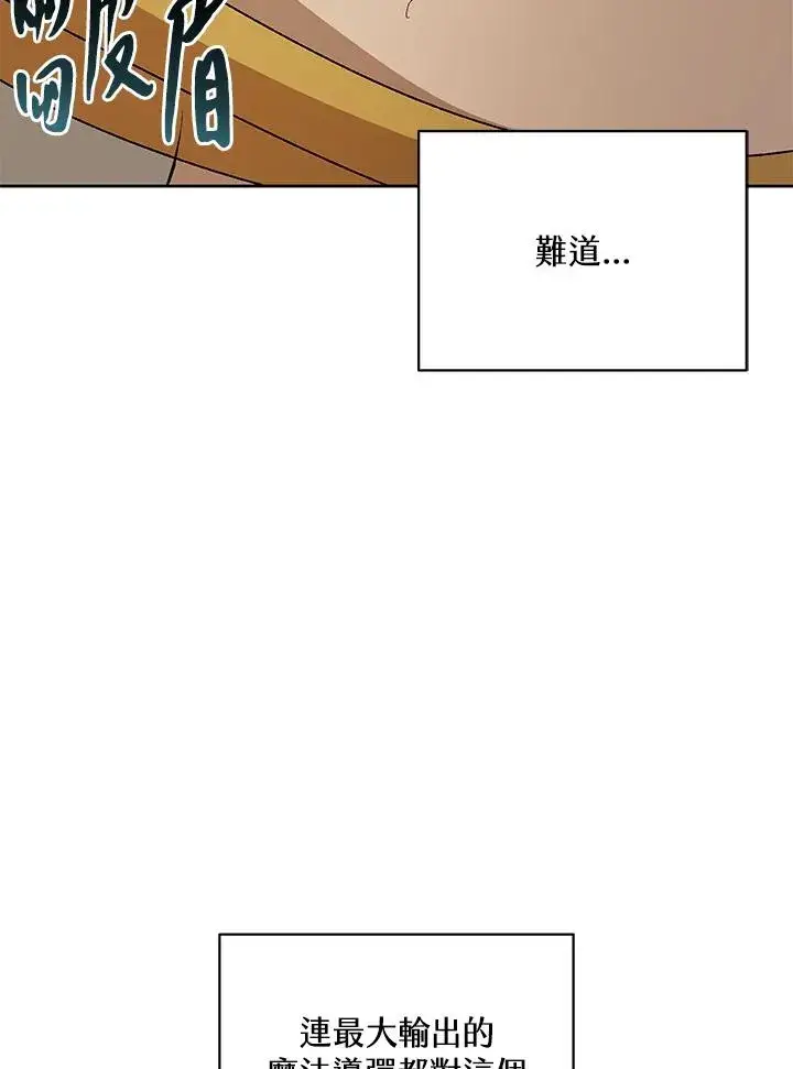 《噬书魔法师》第61话图15