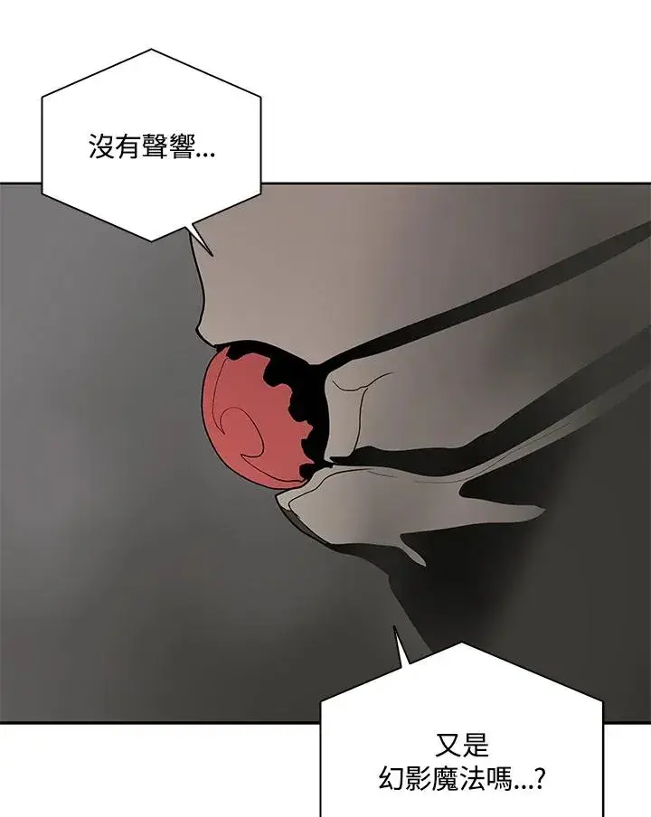《噬书魔法师》第61话图44