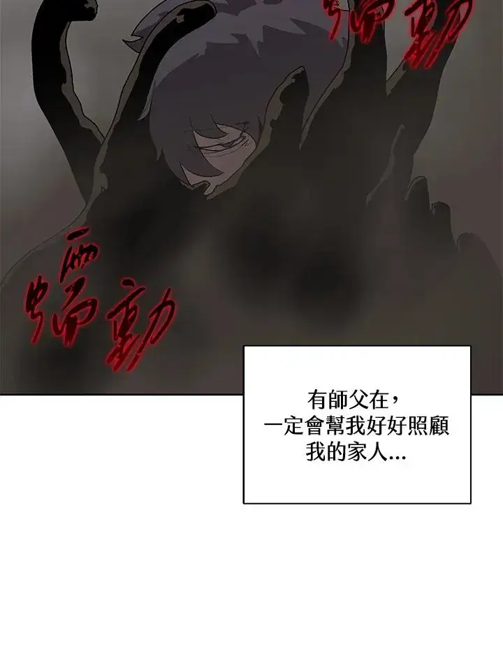 《噬书魔法师》第61话图80