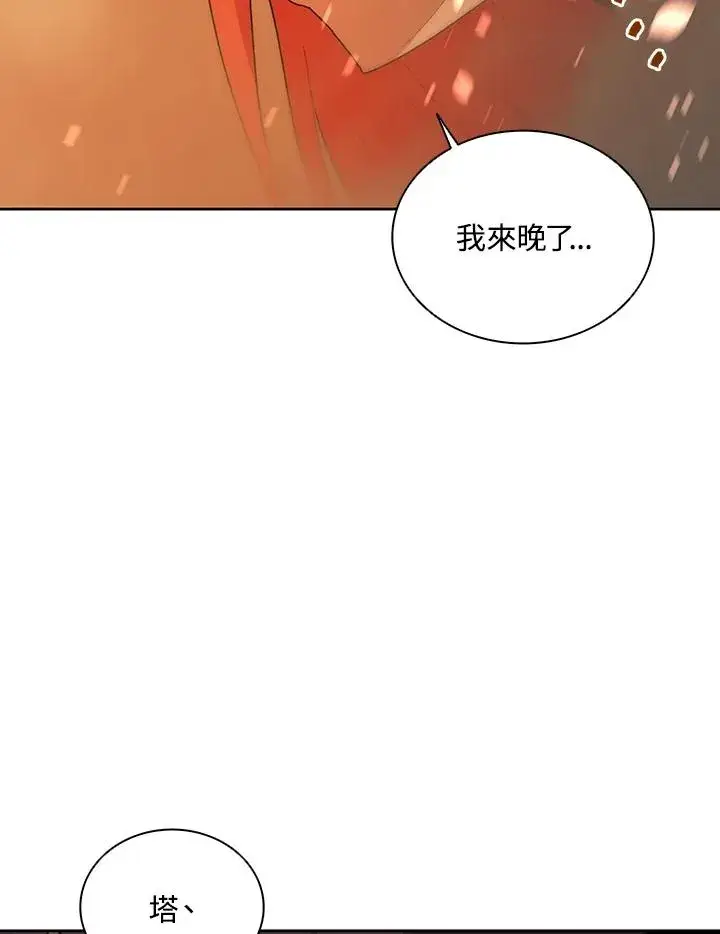 《噬书魔法师》第61话图86