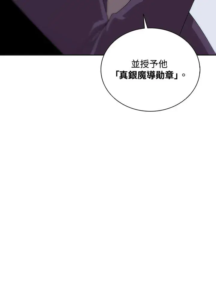 《噬书魔法师》第62话图100
