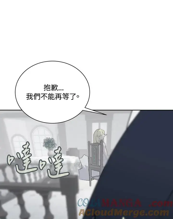 《噬书魔法师》第62话图109