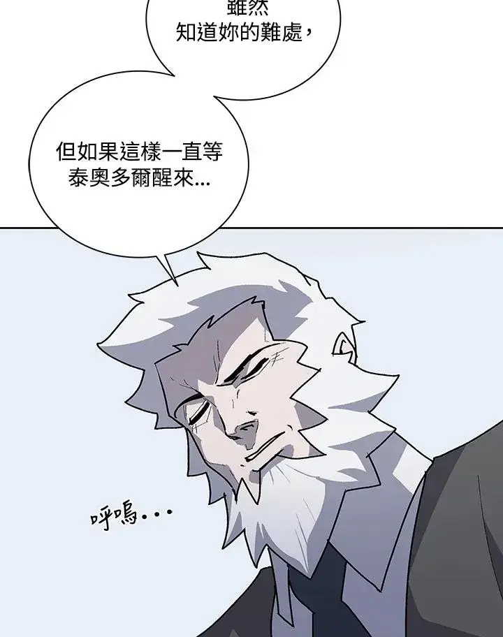《噬书魔法师》第62话图111