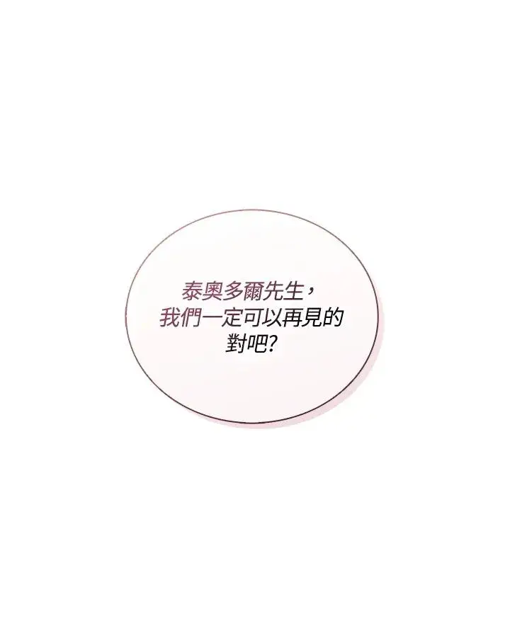 《噬书魔法师》第62话图119